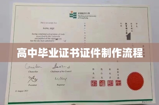 化隆高中毕业证书证件制作流程