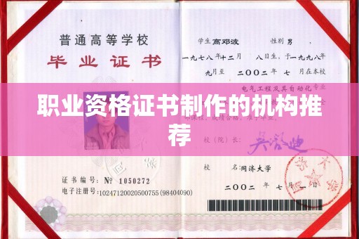 化隆职业资格证书制作的机构推荐