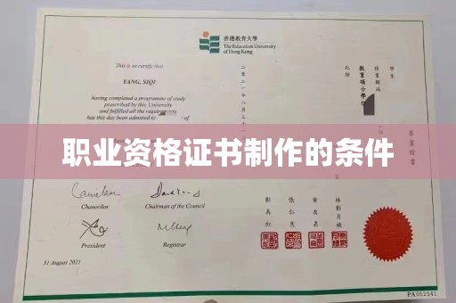 化隆职业资格证书制作的条件