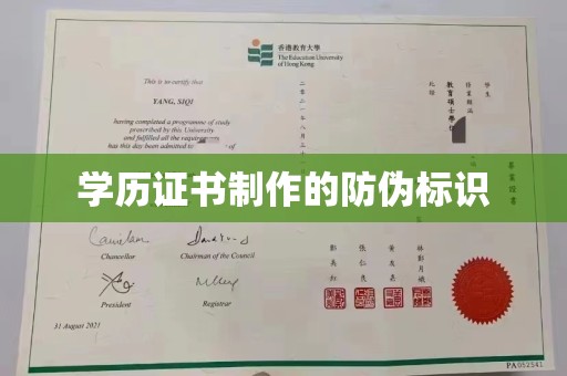 化隆学历证书制作的防伪标识