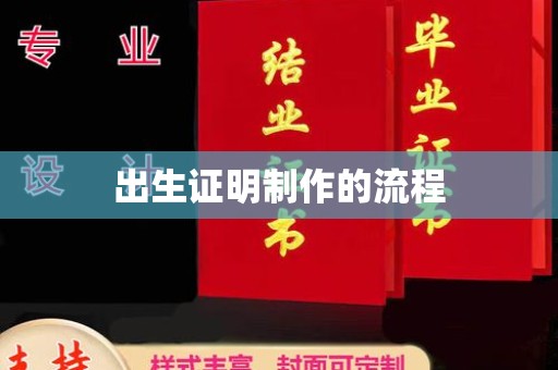 化隆出生证明制作的流程