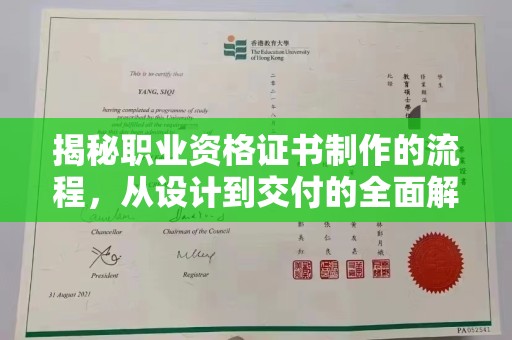 化隆揭秘职业资格证书制作的流程，从设计到交付的全面解析