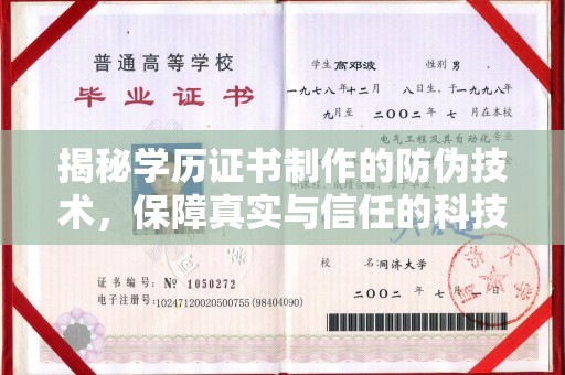 化隆揭秘学历证书制作的防伪技术，保障真实与信任的科技力量