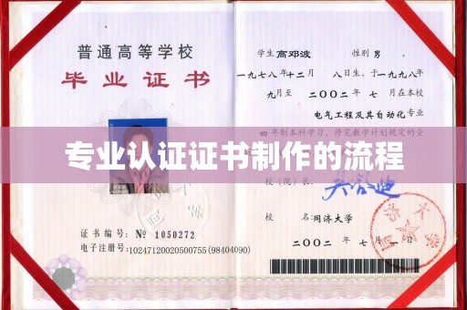 化隆专业认证证书制作的流程