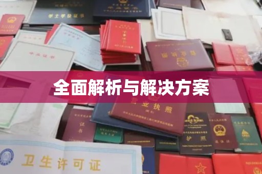 化隆全面解析与解决方案