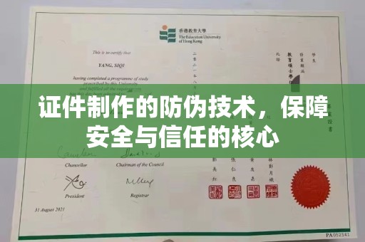 化隆证件制作的防伪技术，保障安全与信任的核心