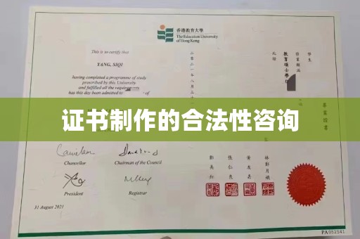 化隆证书制作的合法性咨询