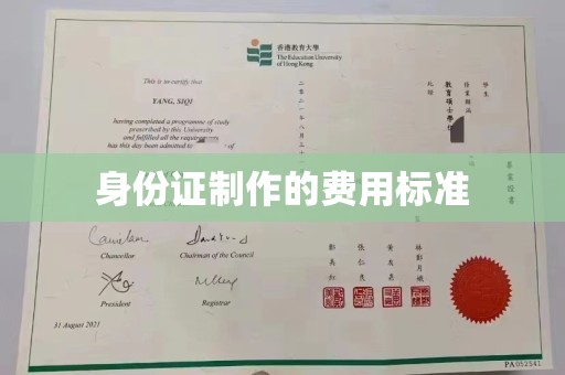 化隆身份证制作的费用标准