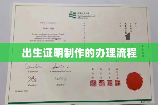 化隆出生证明制作的办理流程
