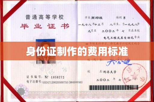 化隆身份证制作的费用标准